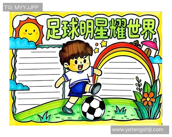 足球魅力与球星风采的精彩展现手抄报